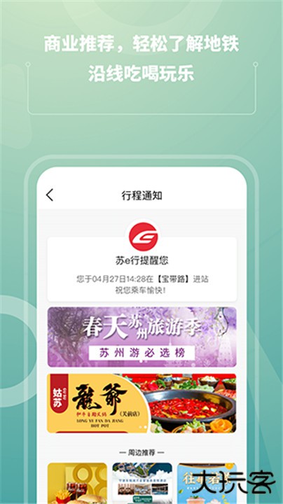 苏e行下载 v4.2.0