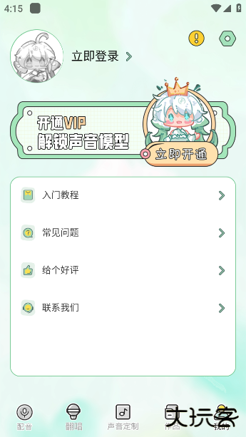 芊芊妙音最新版下载 v1.3.3