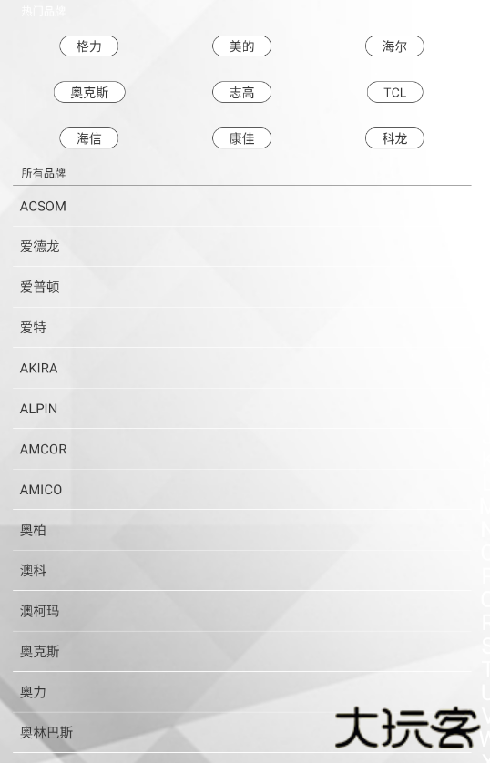 智能空调家用控制软件下载 v2.0