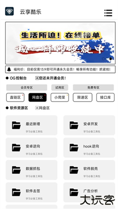 云享酷乐工具库下载 v1.0