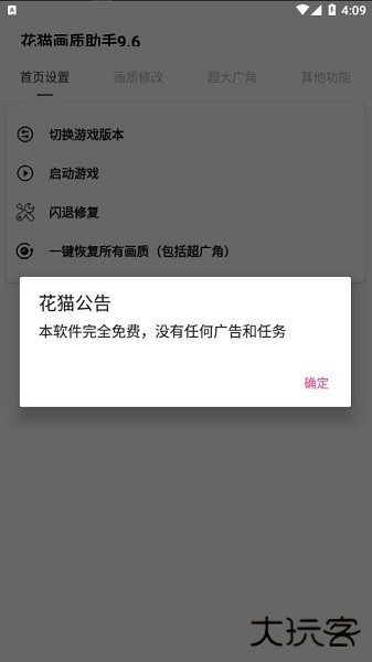 花猫画质助手超大广角下载 v10.2