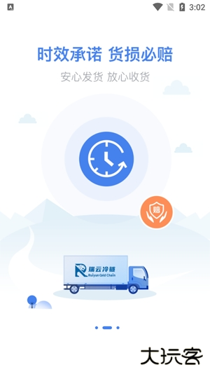 冷运宝软件安卓版下载安装（冷运宝司机版）下载 v6.97.0