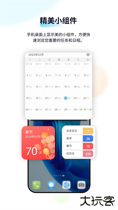 日历清单手机版下载 v2.0.30