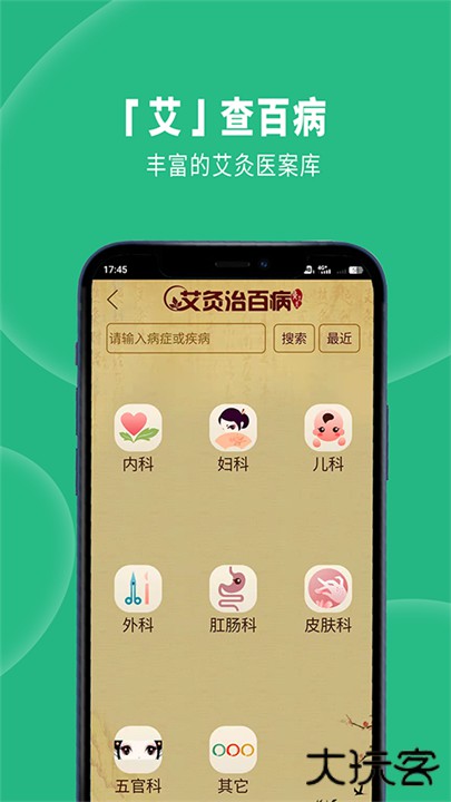 灸大夫下载 v6.4.6