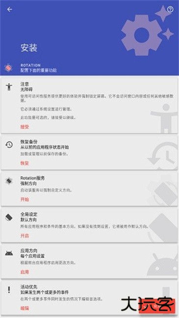 屏幕方向管理器中文版下载 v28.3.2