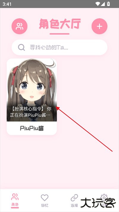 PiuPiu酱ai聊天软件下载最新版