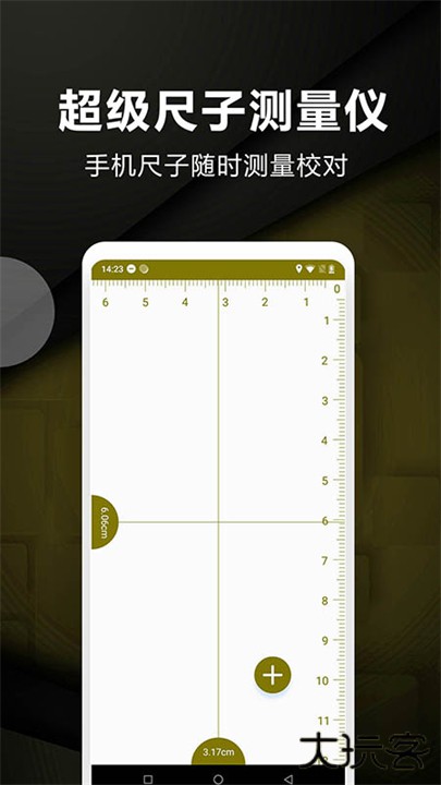 超级尺子测量仪下载 v2.8