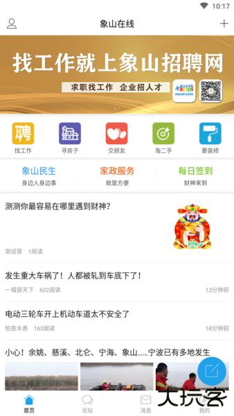 象山在线app手机版下载下载 v6.1.0