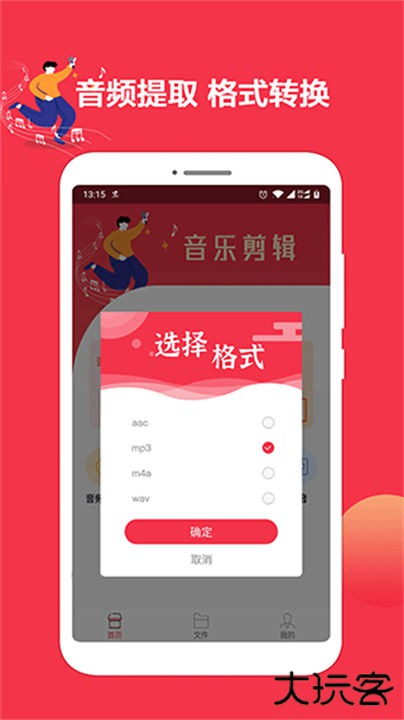 音乐剪辑编辑大师app下载 v1.5.17