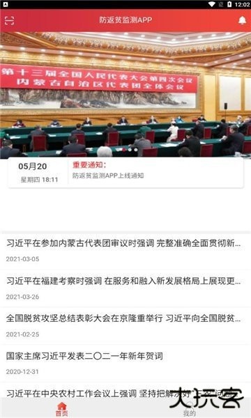 防返贫监测下载 v2.3.1