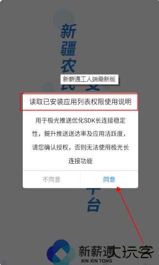 新薪通工人端app下载