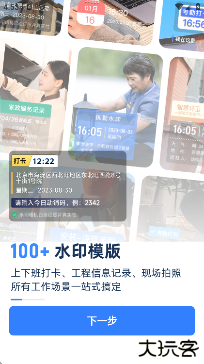 水印工作打卡相机最新版下载下载 v1.3.8