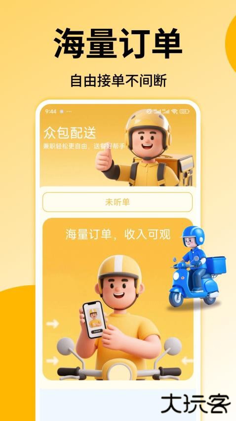 外卖众包配送助手官方正版下载安装下载 v1.15