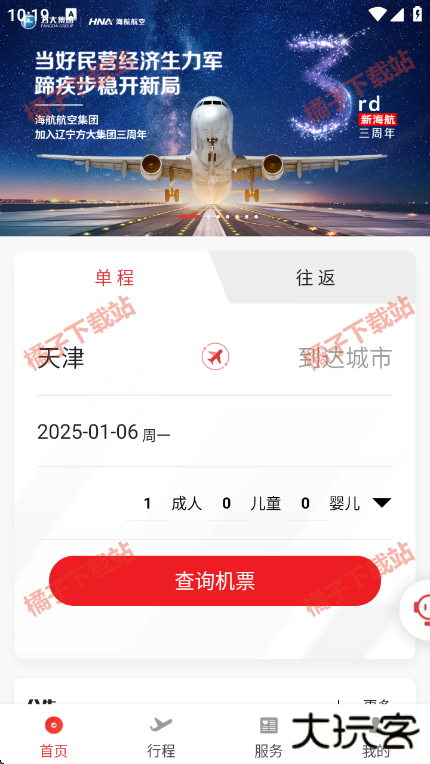 天津航空app手机版下载