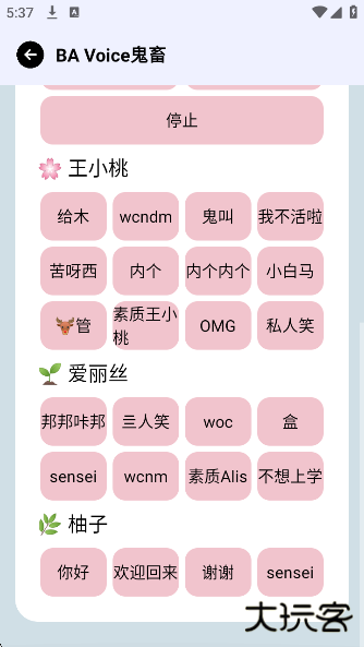 BAVoice Onlineapp下载最新版