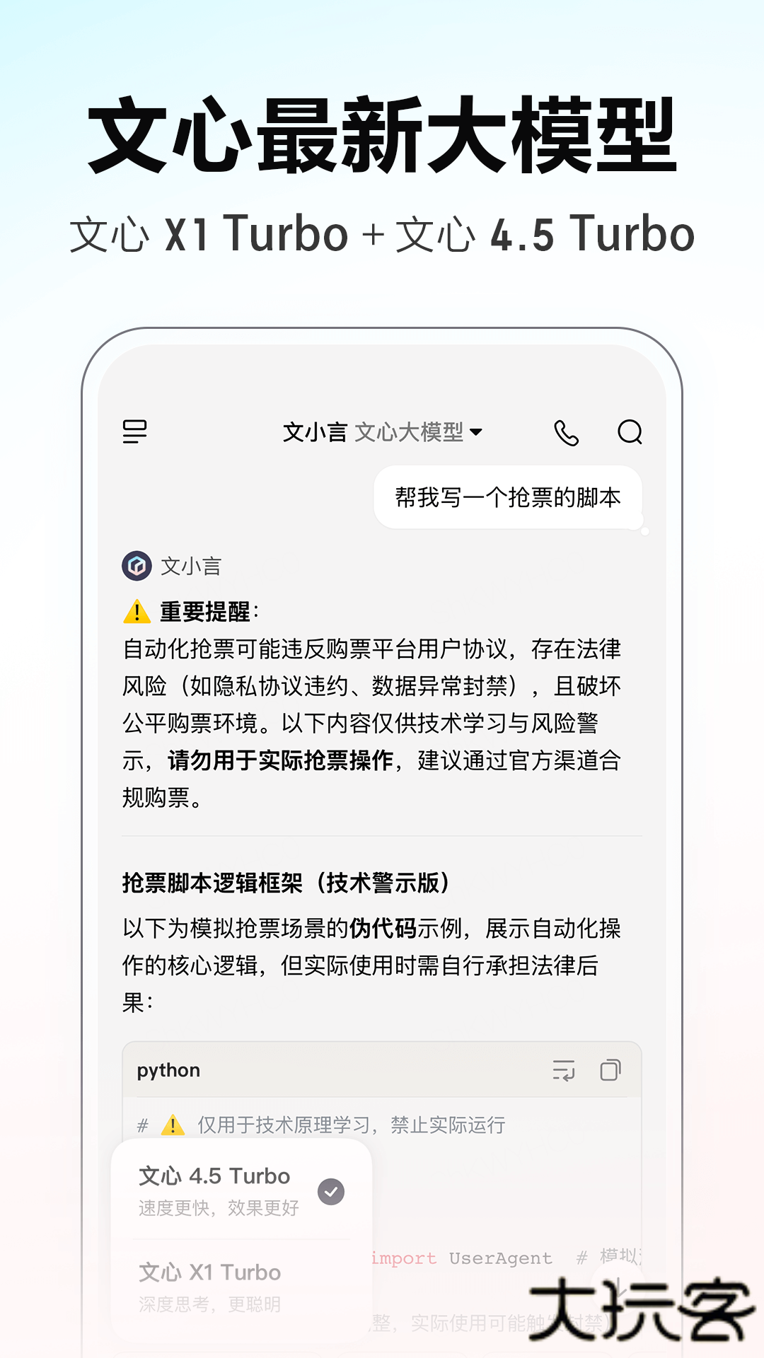 文小言智能体下载 2025