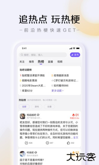 百度贴吧app下载 v12.85.1.0