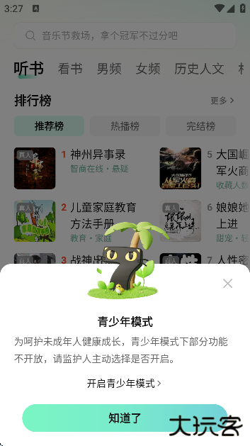 七猫免费听书软件全免费下载