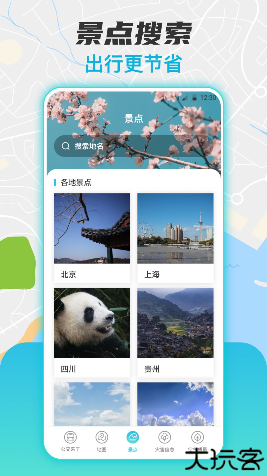 实时公交换乘查询app下载 v3.0.032
