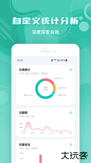 薄荷记账旧版本下载 v11.5.0