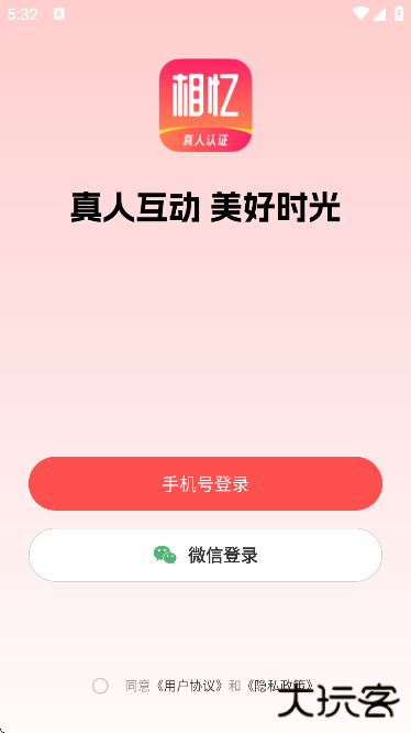 相忆交友下载app安卓版下载 v1.0.8