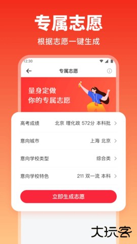 高考志愿填报手册软件下载 2025