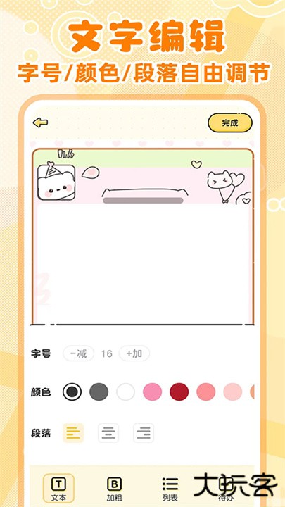 随手便签记事本下载 v1.0.1