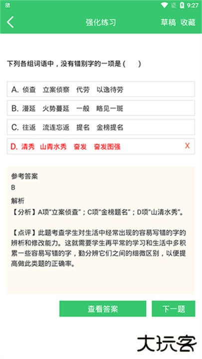 伪渣题王争霸下载 v7.7.1