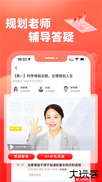 高途高中规划下载 v5.2.1