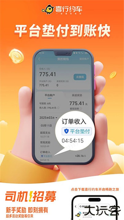 喜行约车司机端下载 v6.30.8.0002