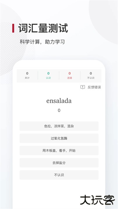 西语背单词app下载 v10.0.5