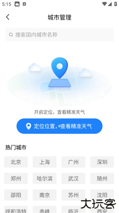守护天气通app下载 v1.0.00.00