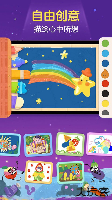 洪恩小画家免费版下载 v2.5.7