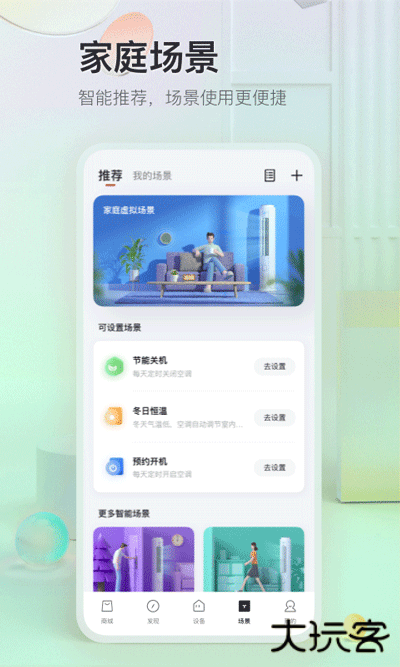 TCL体脂秤app下载 v3.0.5.0