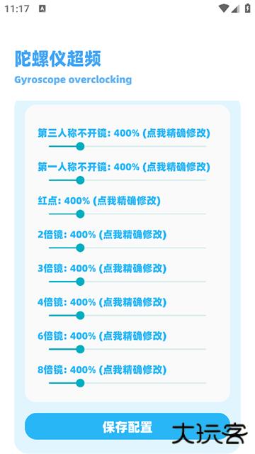 亦辰画质助手下载 v13.0.9