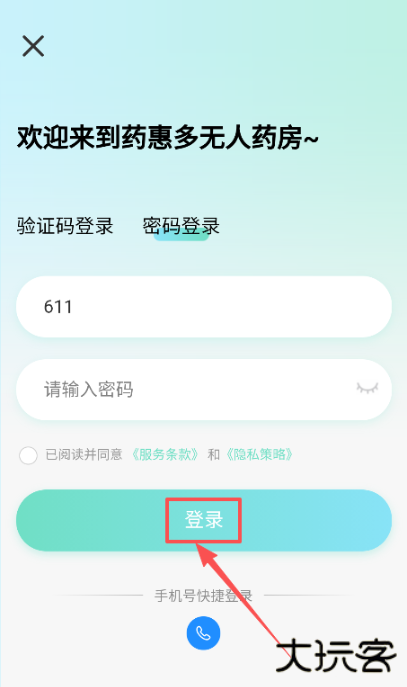 药惠多无人药房app官方版下载