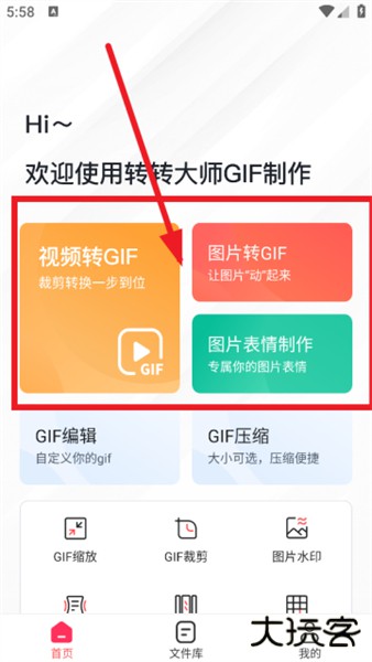 转转大师gif软件