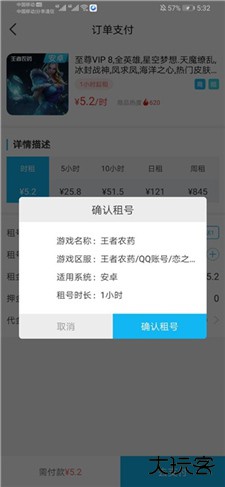 GG租号app