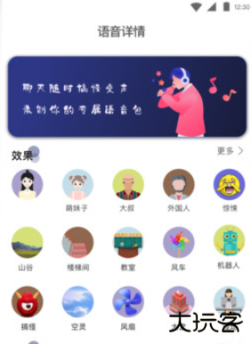 萌妹吃鸡变声器软件