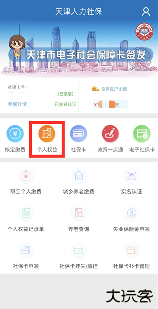 津社保app最新版下载(天津人力社保)