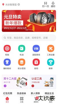 汽配龙下载 v6.18