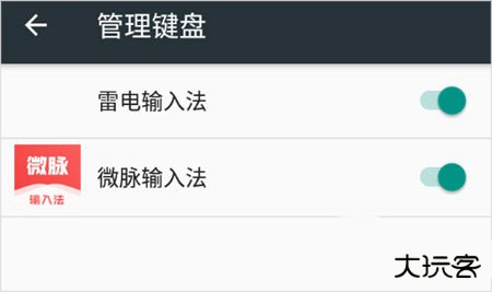 微脉输入法最新版