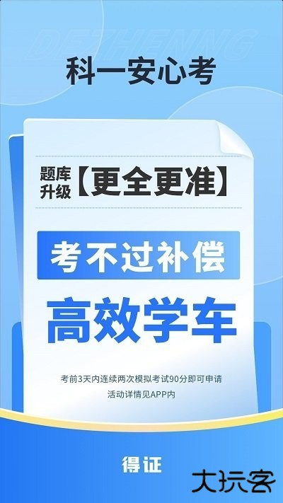 得证app安卓版下载下载 v1.00.240110