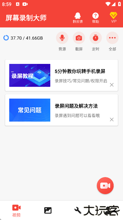 屏幕录制大师app下载安卓版