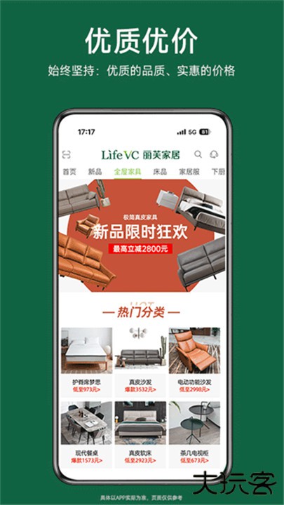 丽芙家居下载 v7.1.8