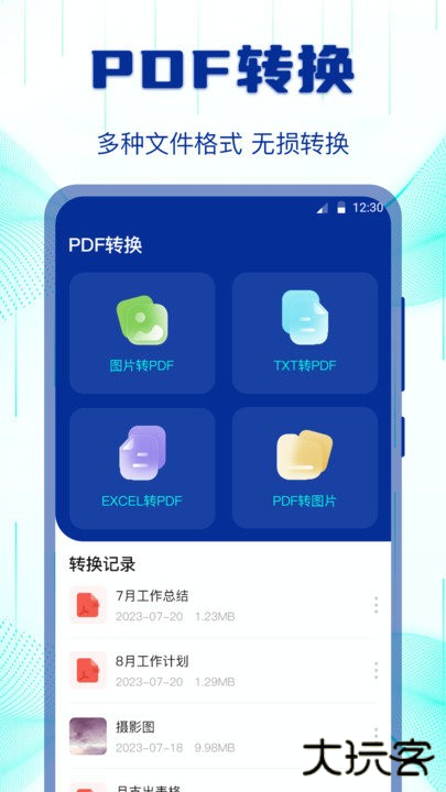 互传搬家助手下载 v3.3.0825