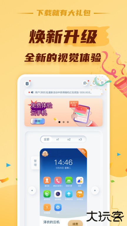 蘑菇云手机app下载 v2.4.2