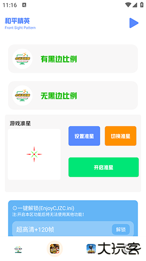小马工具箱top画质助手下载 v3.0