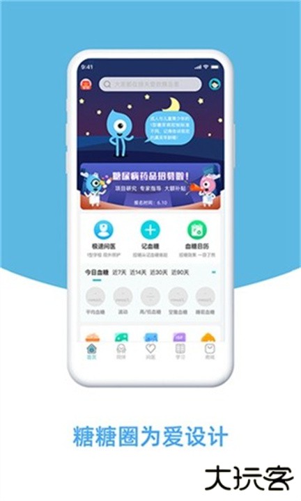 糖糖圈下载 v5.12.10.0