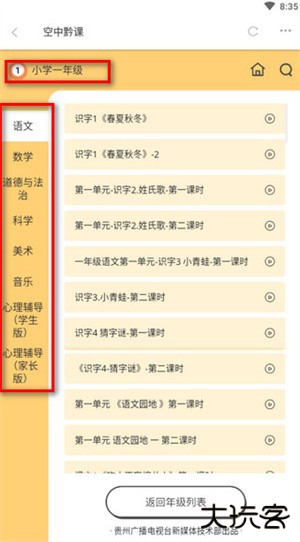 怎么上网课截图4